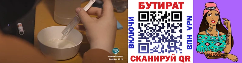 Бутират оксибутират  Юрюзань 